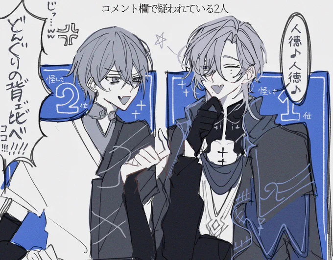怪しい同士の会話良かったね~~~のメモ 