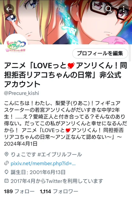 #エイプリルフール
正午になったのでアイコン名前戻させて頂きました✨りょこでした〜!!

まさかの霜月さんにも乗って頂いてしまい大変恐縮です…!🙇💦
アン正なんて認めなくない!結婚おめでとう!!🥳🎉🤍

エイプリルフール午前の部、お付き合い頂きありがとうございました!😆✨ 