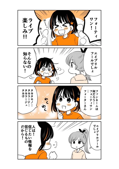 ファンネームはなんになるかな🥰

#FORTYONE
#ミホマンガ 