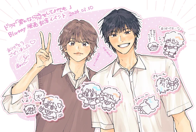 ドラマ「#君となら恋をしてみても」
Blu-ray発売イベント🐈‍⬛🐈
ありがとうございました!
アーカイブでもたくさん楽しみます🌷

🐾 https://t.co/gfdkJyqR8n

#ドラマなら恋
#お家でなら恋
#IfItsWithYou
#너하고라면사랑을해봐도 