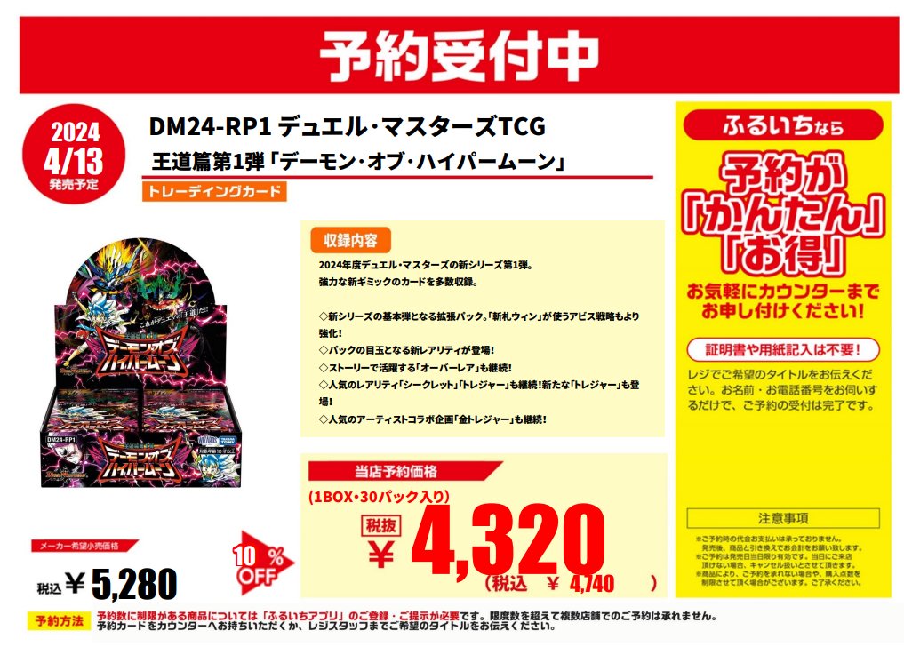 📢トレカ新作予約情報 4/13（土）発売予定 DM24-RP1 デュエル
