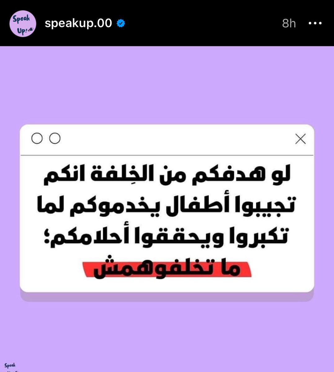 مش بهزر والله بس انا مستنية اتجوز واخلف وابني يكبر عشان اقوله تعالى اطفي نور الاوضة