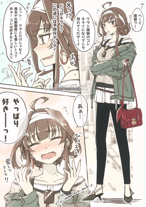 嘘をつくのが超ヘタな金剛と、嘘のない1日を過ごしたい人生だった。

#艦娘私服デートシリーズ
#エイプリルフール 