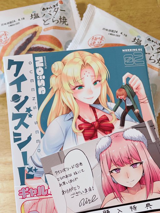 Noise先生のクインズシードの2巻とNoise先生におすすめしてもらったどら焼きがほぼ同時に届いた今日は読みながらどら焼き食べてのんびりしますとらのあな書店購入特典が大変えっちで大感謝… 