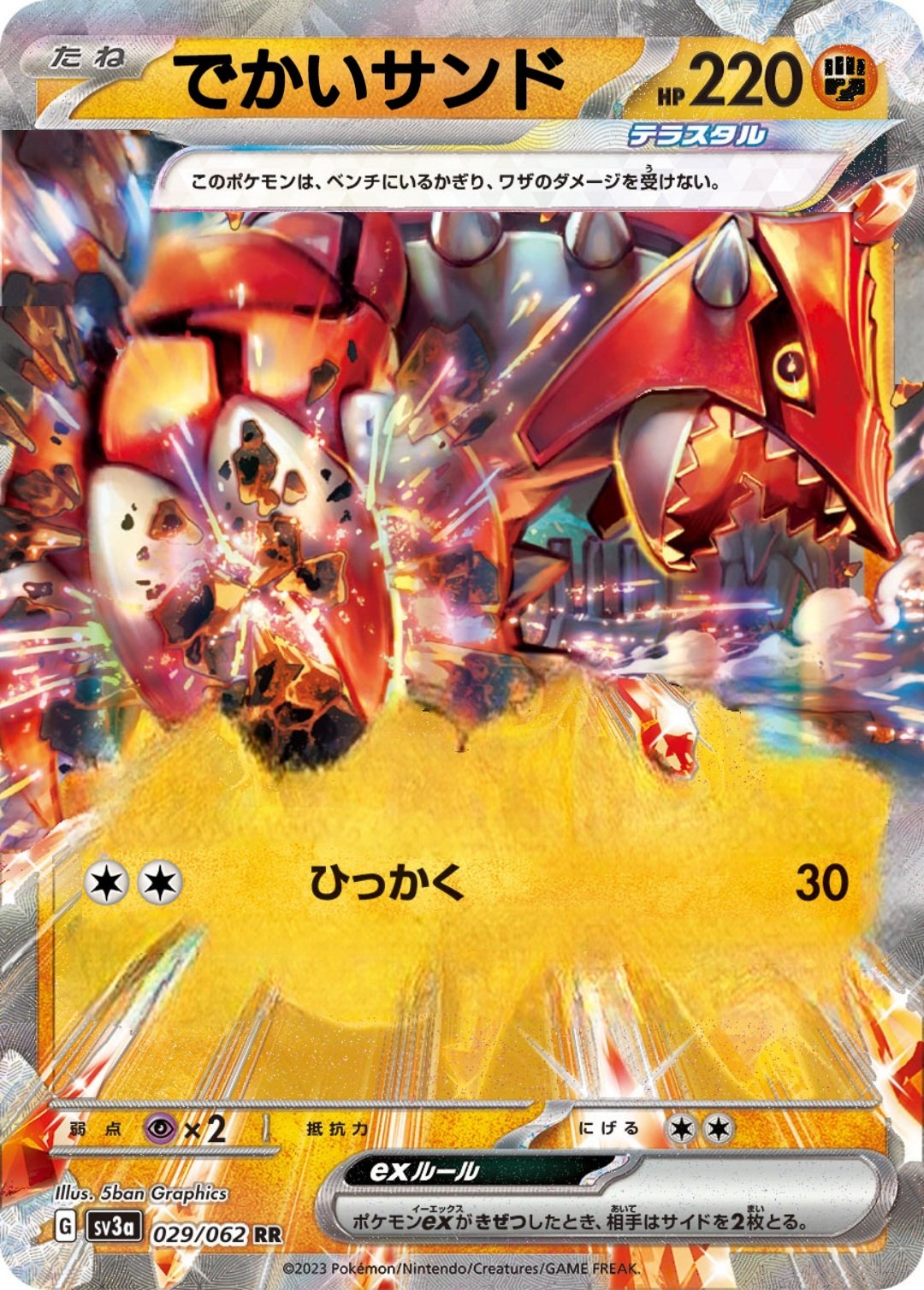 カイオーガ＆グラードン ホウオウ カイオーガ＆グラードン ホウオウ シリーズ12】晴れ『ホウオウ