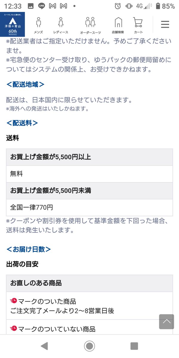 hide_OKMR's tweet photo. 5500円以上で送料無料やのに、カード割引で金額下回る😣しかも
割引より送料の方が高いから、割増されてる😵回避できないのかな⁉️

#洋服の青山 https://t.co/AjIxRfNkFc