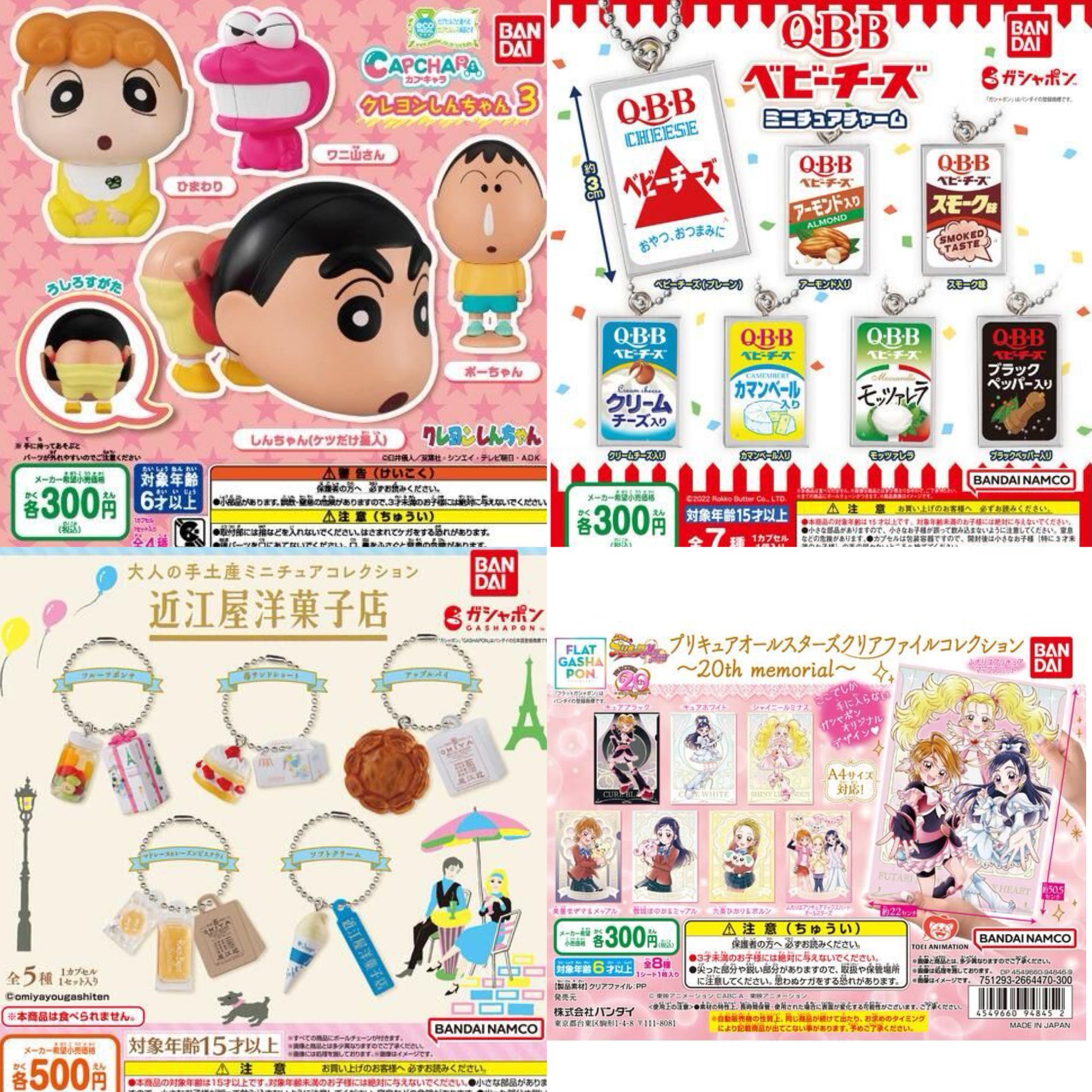 ガチャ まとめ売り カプセルトイ・カプセルトイマシン通販専門店|チャッピー(Chappy)
