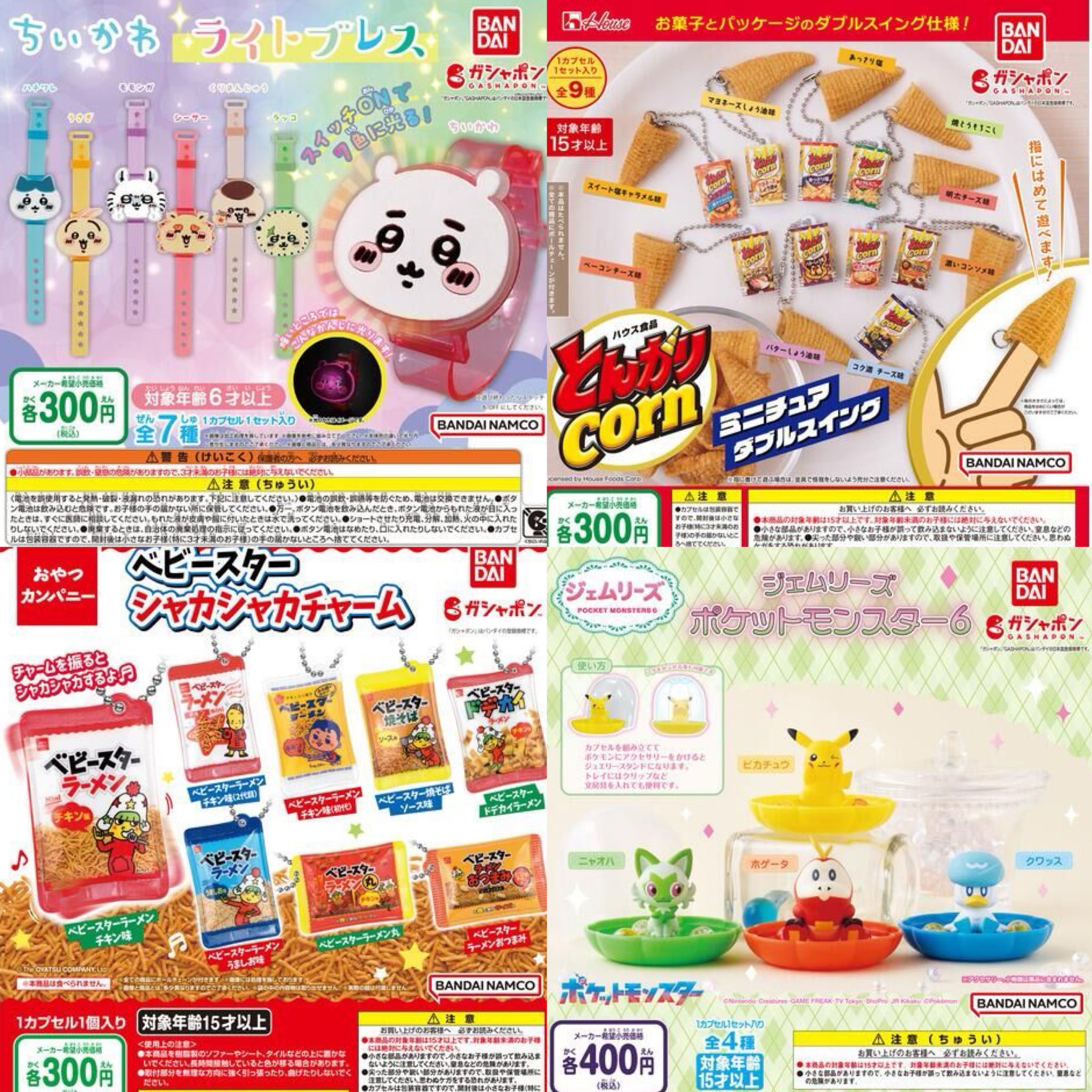 欲とロマンの億千万ガチャ　COMPLETE SET ガチャガチャサラリーマン｜最新ガチャ情報 on X: 