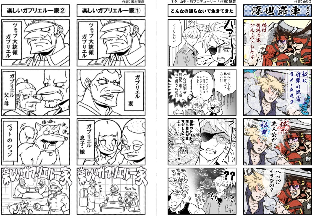 Guilty Gear -Strive- Anthology artwork for Arc System Works' 2024