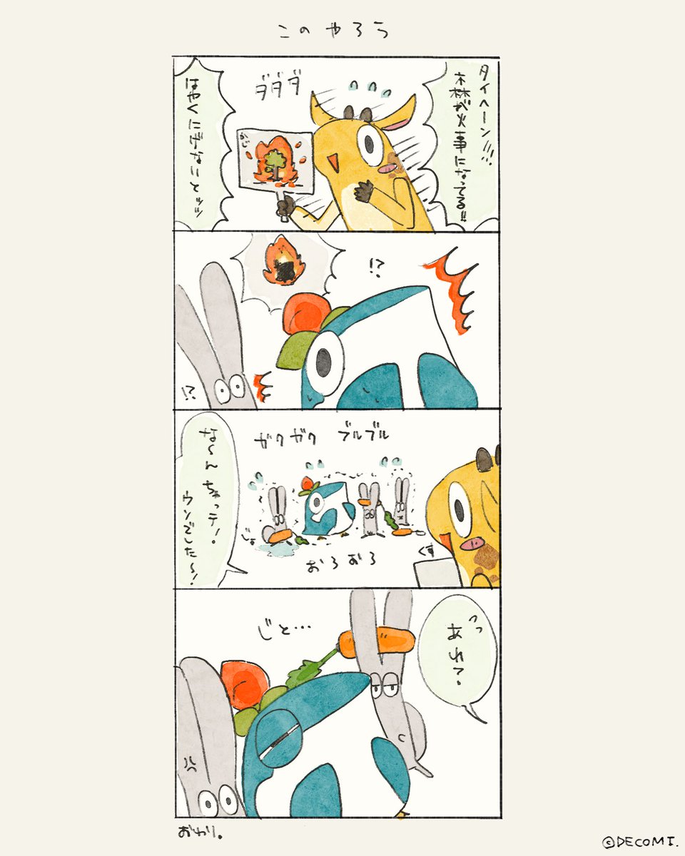 🌱花ペンギン漫画🌱
エイプリルフールだッ🦒三💨やらなきゃッ 