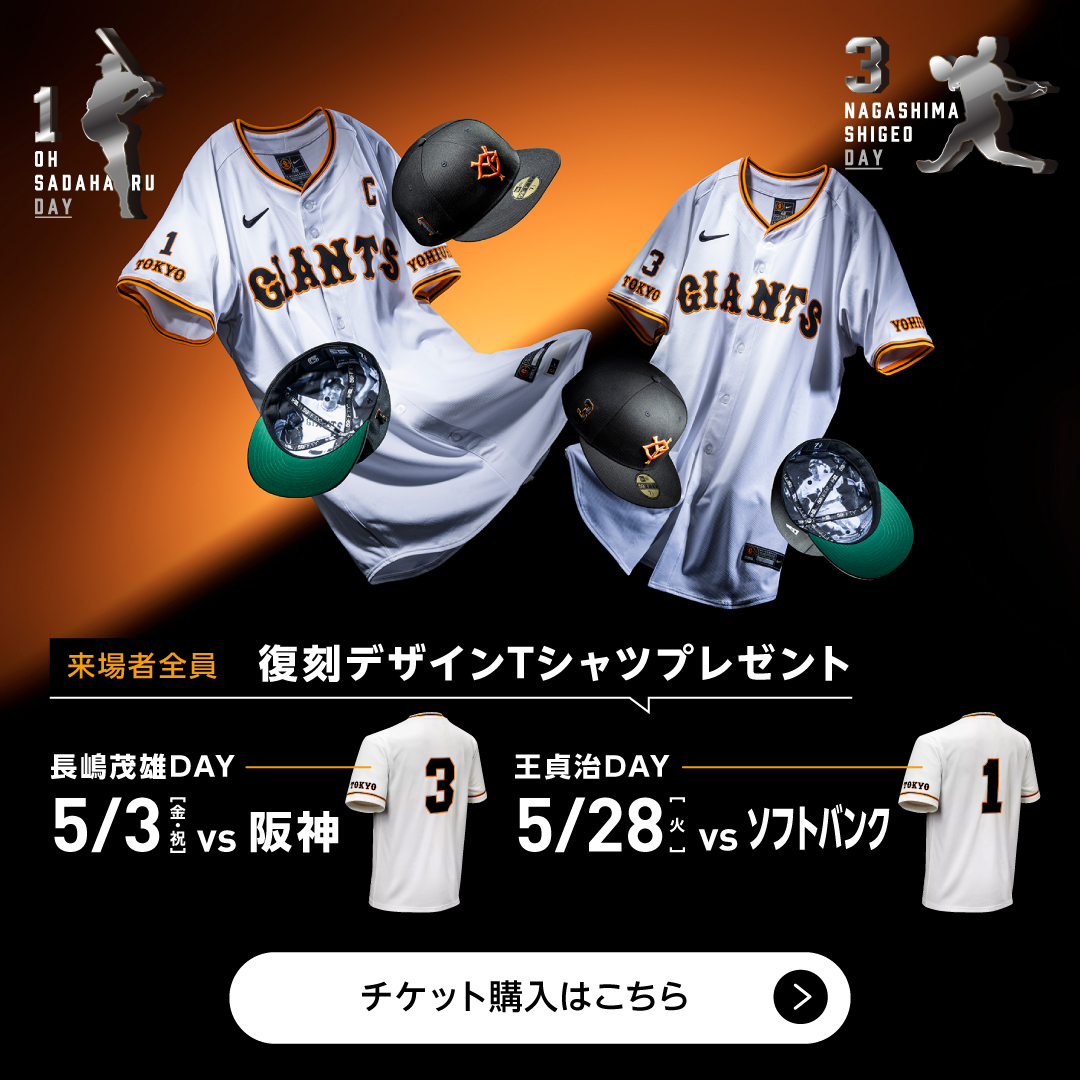 GIANTS長嶋茂雄Day 王貞治Day入場特典ユニホーム GIANTS長嶋茂雄Day 王貞治Day入場特典ユニホーム 長嶋茂雄 GIANTS