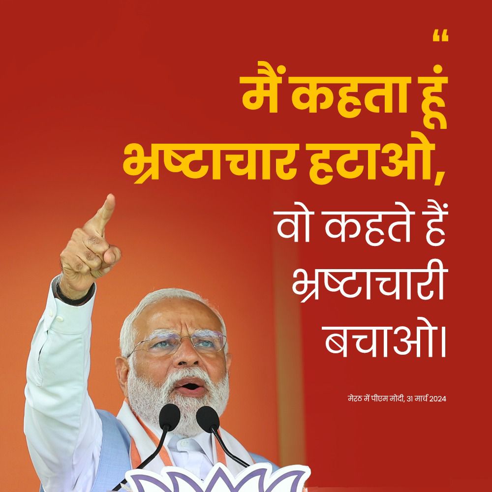 FIR ek bar Modi Sarkar