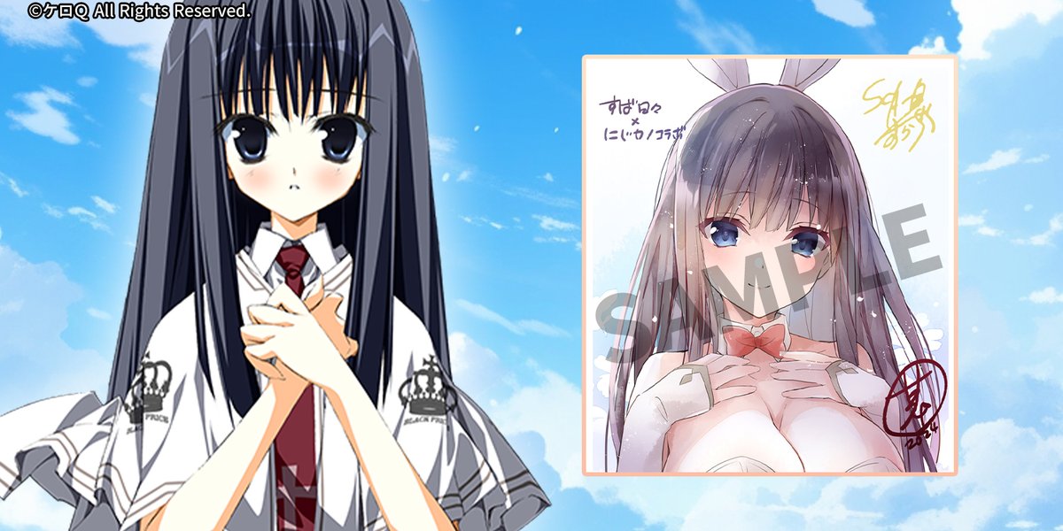 すば日々×にじカノ】記念☆ イラストサイン色紙プレゼントキャンペーン