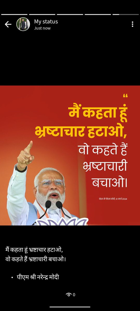 मैं कहता हूं भ्रष्टाचार हटाओ,
वो कहते हैं भ्रष्टाचारी बचाओ।

- पीएम श्री नरेन्द्र मोदी