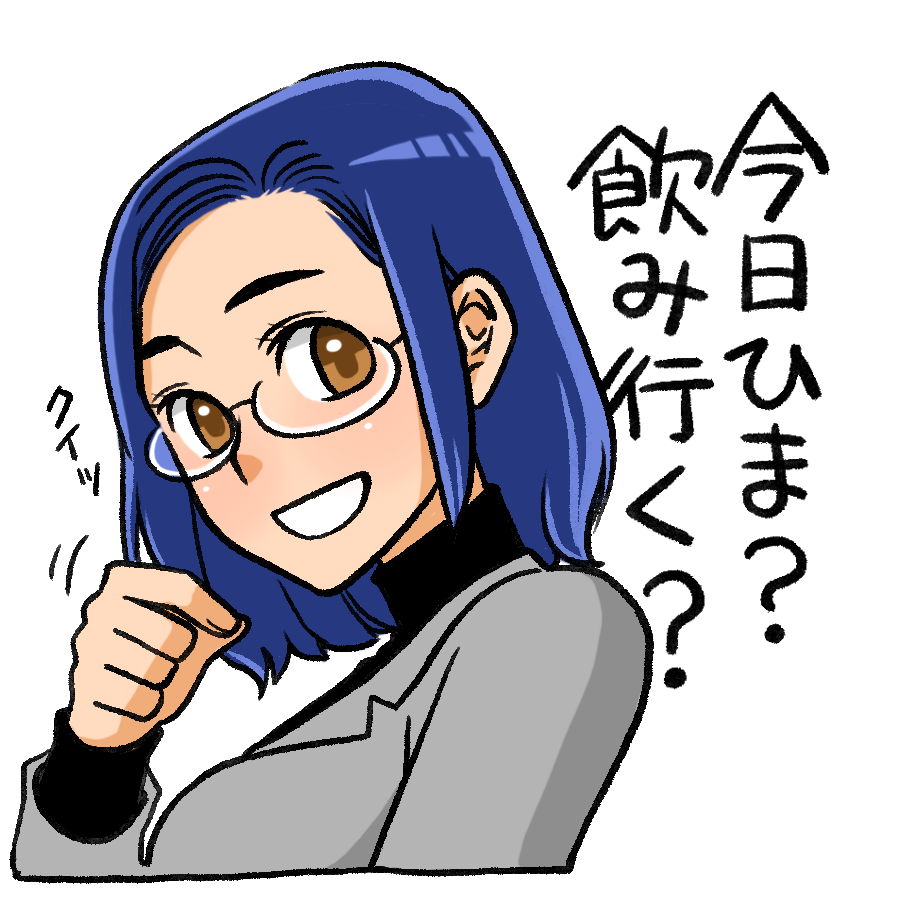 とにかく飲みに行きたい同僚女子
#なるべく毎日何か描く 