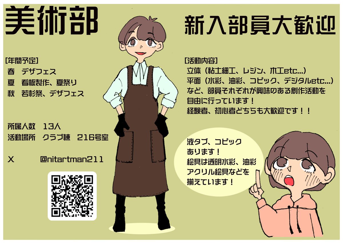 nitartman211's tweet photo. #春から日本工業大学
 #春から日工大

 質問等随時リプライ、DMにて受け付けております❕
新入部員求む‼️ https://t.co/3stXpKPa2O