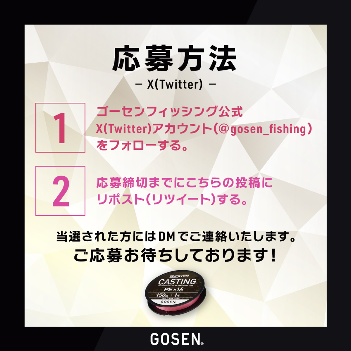 gosen_fishing's tweet photo. ／
ANSWER 新発売記念キャンペーン🎉
＼
キャスティング専用PEライン「ANSWER CASTING PE×16」を5名様にプレゼント🎁

応募方法
1⃣ @gosen_fishing をフォロー
2⃣ こちらの投稿をリポスト（リツイート）

4/18締切・詳細はこちら🔻
https://t.co/9Iu5Qvd8qp https://t.co/cgG0D8gtCw