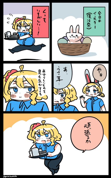 復活祭フロリダちゃん日記です。 