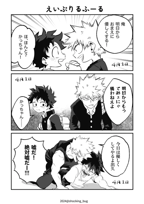 4月1日の勝デ。
尚、かツキに悪気はない。(いつも本心!) 