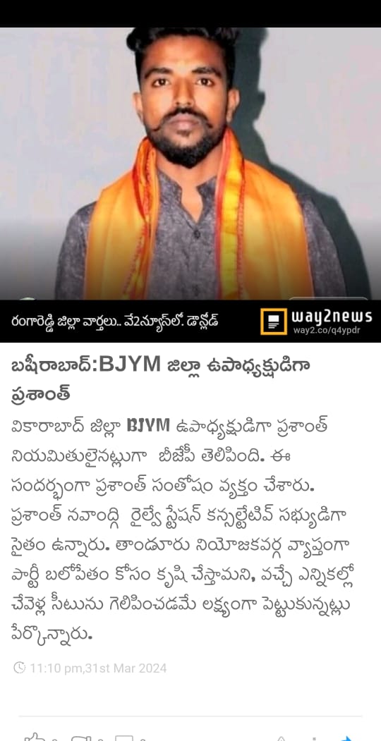 KouriPrashanth's tweet photo. జిల్లా మరియు రాష్ట్ర నాయకత్వానికి కృతజ్ఞతలు..#way2sms @BJP4Telangana @BJP4India @BJYMinTS https://t.co/geW94aL2Q0