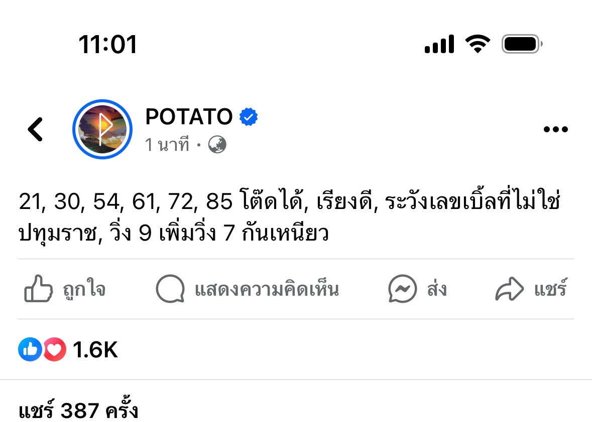 #หวยงวดนี้ ไปค่าาา แล้วแต่คนมักเด้อ