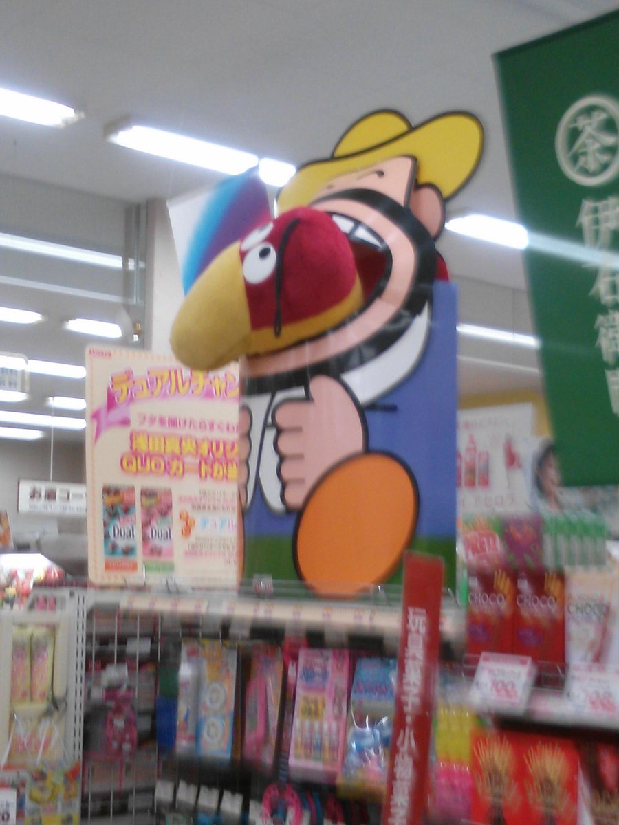 カールおじさんに捕食されている瞬間のキョロちゃん