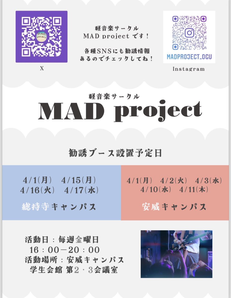 MAD_project_'s tweet photo. 勧誘始まってます！
安威キャンパスの方はバス降りて体育館に入って右側の奥にブース構えてます！

ぜひお越しください！ https://t.co/qAg0dGFCFK