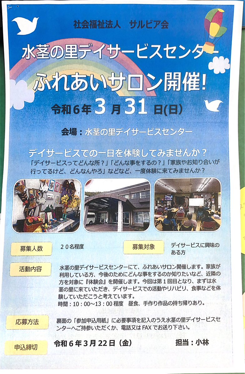 suikeinosato's tweet photo. 3月31日日曜日
デイサービスにて
ふれあいサロン開催しました。
初めての試みでしたが、沢山参加頂き、楽しく過ごしてもらえたかな…
今後は定期的に開催予定です。
興味のある方は次回是非参加してくださいね。
#デイサービス https://t.co/NDN6fkfc2X