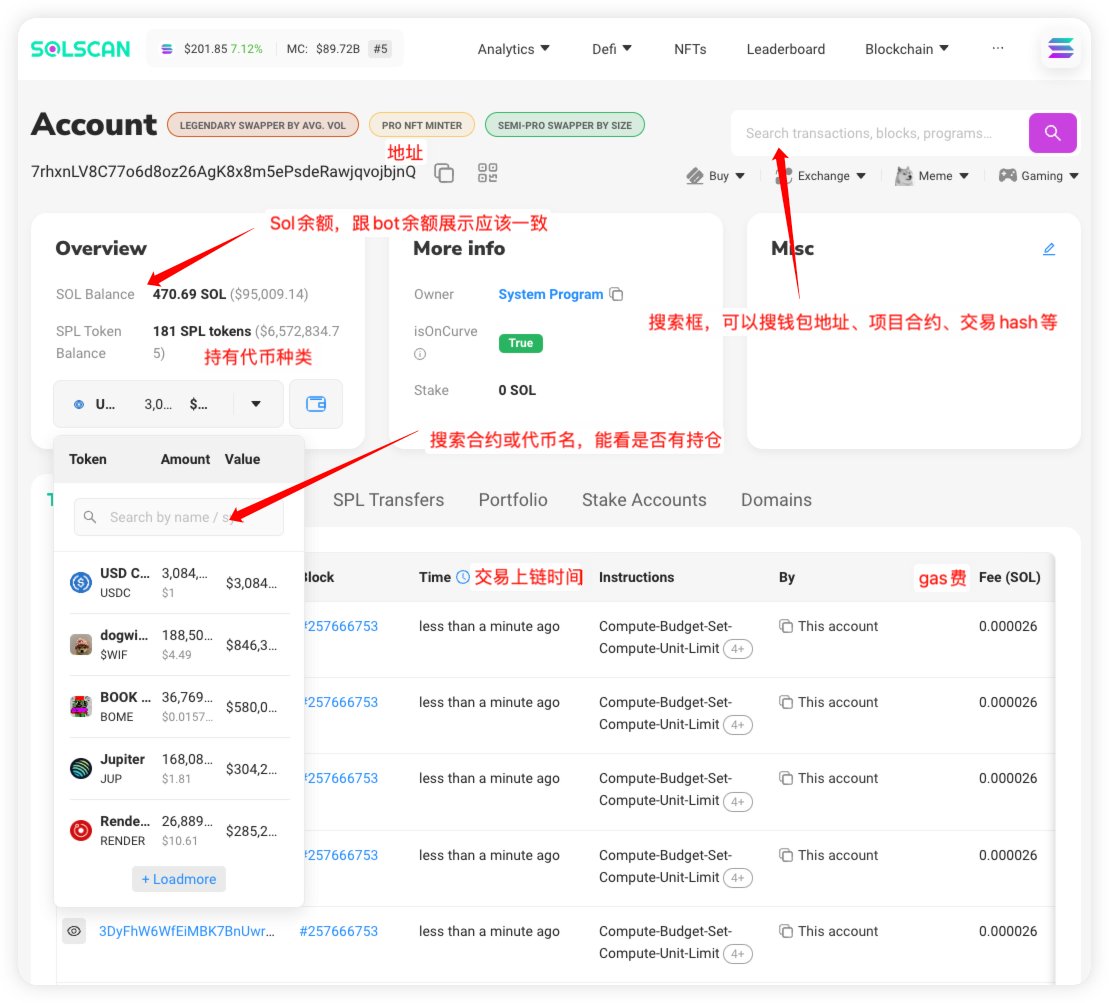 科普贴：如何在链上查询自己的交易记录及花费？ 最近#Solana 老有小白嚷嚷着交易失败，钱没到账，币没了。每次查完一点问题没有。耗费了我们大量时间搞客服，有这时间bot功能都迭代几个版本了。  出个教程，希望大家都能学会自己查帐，对自己的资产负责，链上的东西每一笔 ...