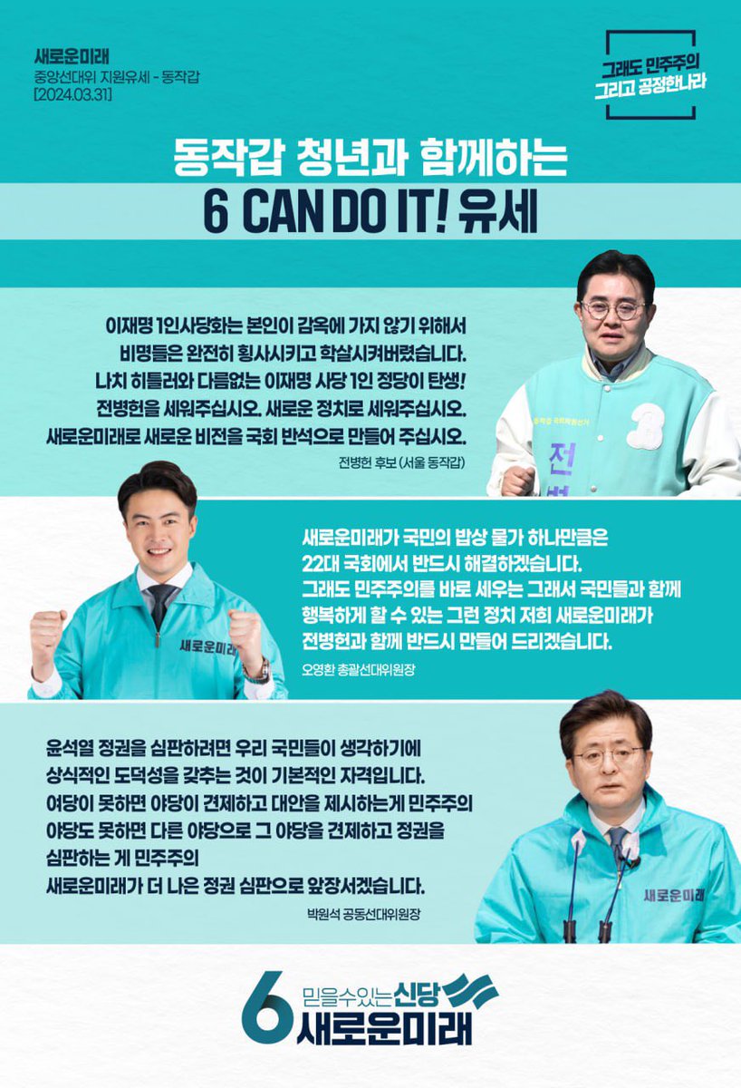 새미래민주당 (@saeminjoo) on Twitter photo 