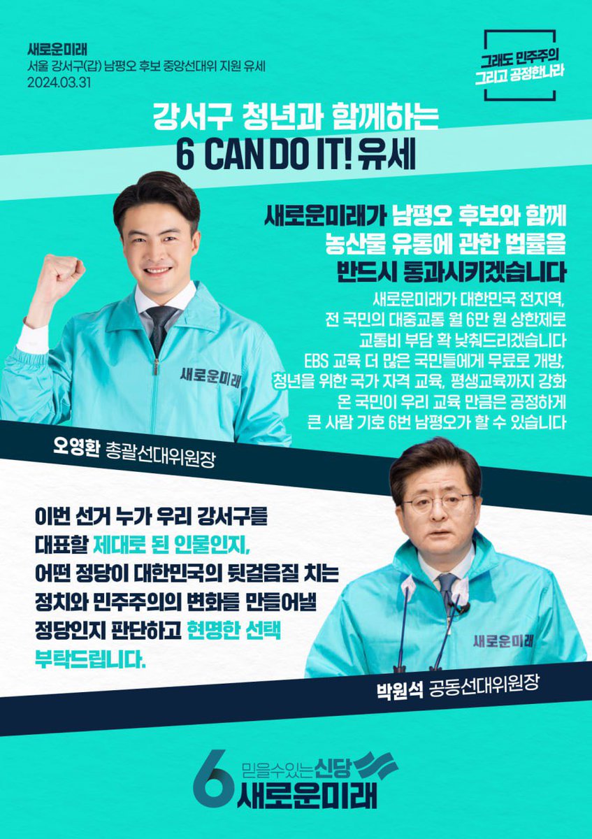 새미래민주당 (@saeminjoo) on Twitter photo 