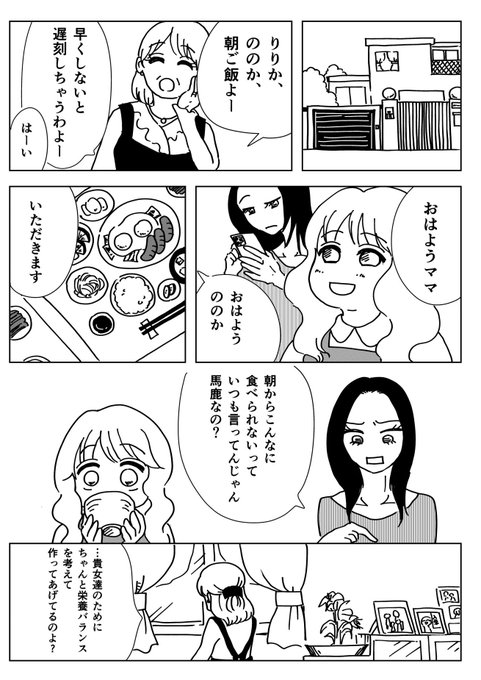 【再掲】 みんなにとって『都合の』いい子、ののかちゃん。その① .. 鈴木 はぐ さんのマンガ ツイコミ(仮)