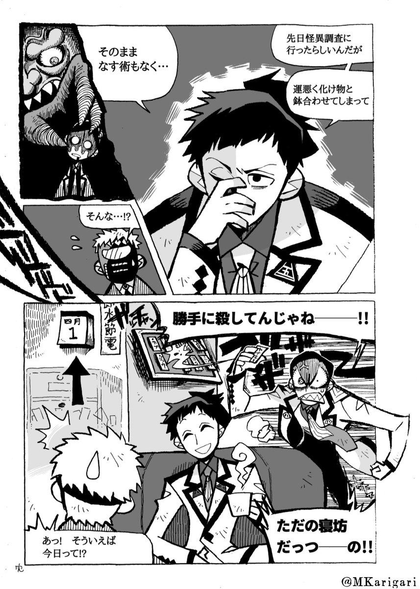 去年のエイプリルフール漫画の再掲
#一次創作 #徒花社中 