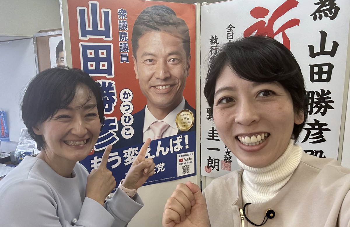 宮崎からも応援してます📣】 山田勝彦衆議院議員の応援のため、宮崎
