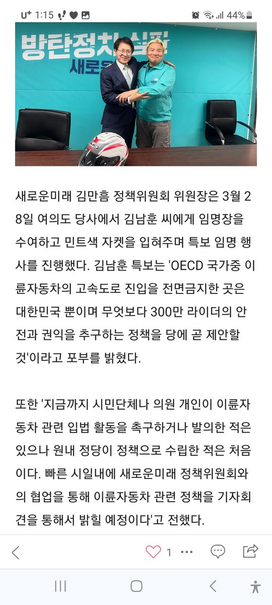 moon20170510's tweet photo. 원내정당 새로운미래, 국내 헌정 사상
최초로 이륜자동차 김남훈 정책 특보
를 임명해 300만 라이더의 안전과
권익을 추구하는 정책을 펴 나가기로

김남훈 이륜자동차 정책특보는 30년
가까이 모터 사이클 애호가로 그동안
이륜차 도서 번역, 컬럼집필,안전운전
계몽 활동. 이륜차 라이더는 새미래!! https://t.co/oWLGofkP8o