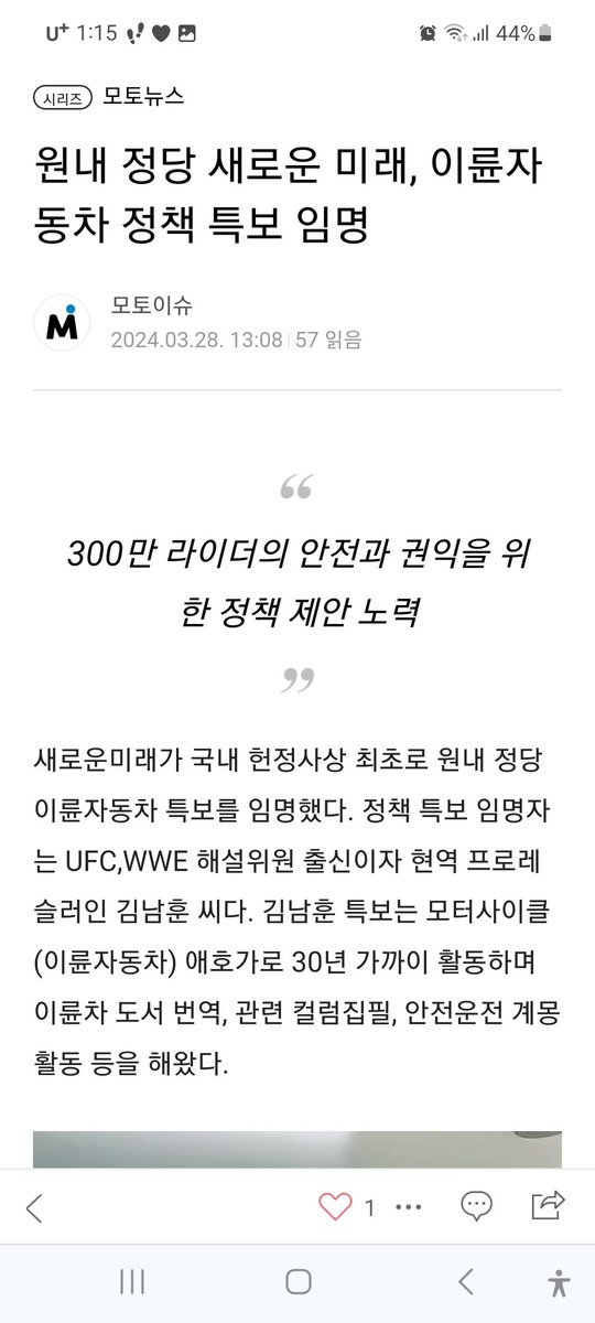 moon20170510's tweet photo. 원내정당 새로운미래, 국내 헌정 사상
최초로 이륜자동차 김남훈 정책 특보
를 임명해 300만 라이더의 안전과
권익을 추구하는 정책을 펴 나가기로

김남훈 이륜자동차 정책특보는 30년
가까이 모터 사이클 애호가로 그동안
이륜차 도서 번역, 컬럼집필,안전운전
계몽 활동. 이륜차 라이더는 새미래!! https://t.co/oWLGofkP8o