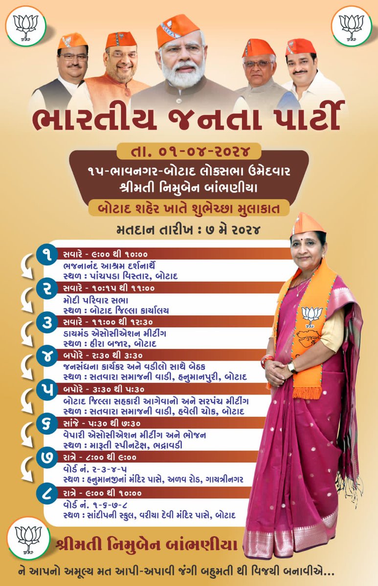 જિલ્લા ભાજપ બોટાદ 15-ભાવનગર/બોટાદ લોકસભા ઉમેદવાર શ્રી@Nimu_Bambhaniaજી નો પ્રવાસ કાર્યક્રમ બોટાદ શહેર ખાતે શુભેચ્છા મુલાકાત,તા.1એપ્રિલ,2024 
#ModiKaPariwar #PhirEkBaarModiSarkar #AbkiBaar400Paar #ModiAgainIn2024 #BJP4India #BJP4Gujarat #BJP4Botad #NimubenBambhania