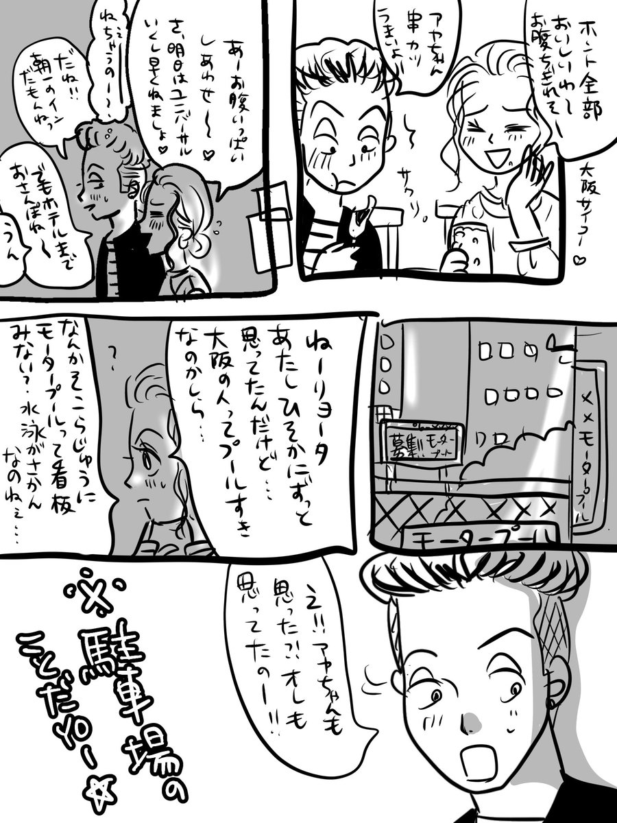 pipico_nosabu's tweet photo. お題が旅行。WEBオンリーのネップリ企画やるなら「関東民からみた大阪」かなと漠然と思っていたんです。（当時の忙しさと気分の波で申し込みを断念したんですが）ワンドロにて供養させてください。引越しした時「プールそんなにあるなら習おうかな」ってマジで思ってました。
＃リョ彩ワンドロワンライ https://t.co/OcjlxQ22Z9