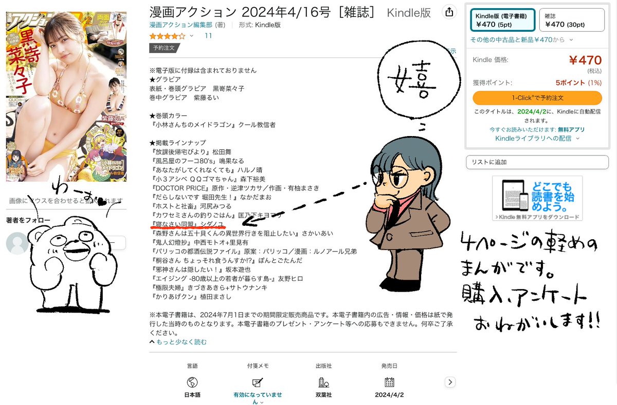 4月2日発売の漫画アクションに
4ページの「寝なさい同盟」載せてもらっています。
よろしく! 