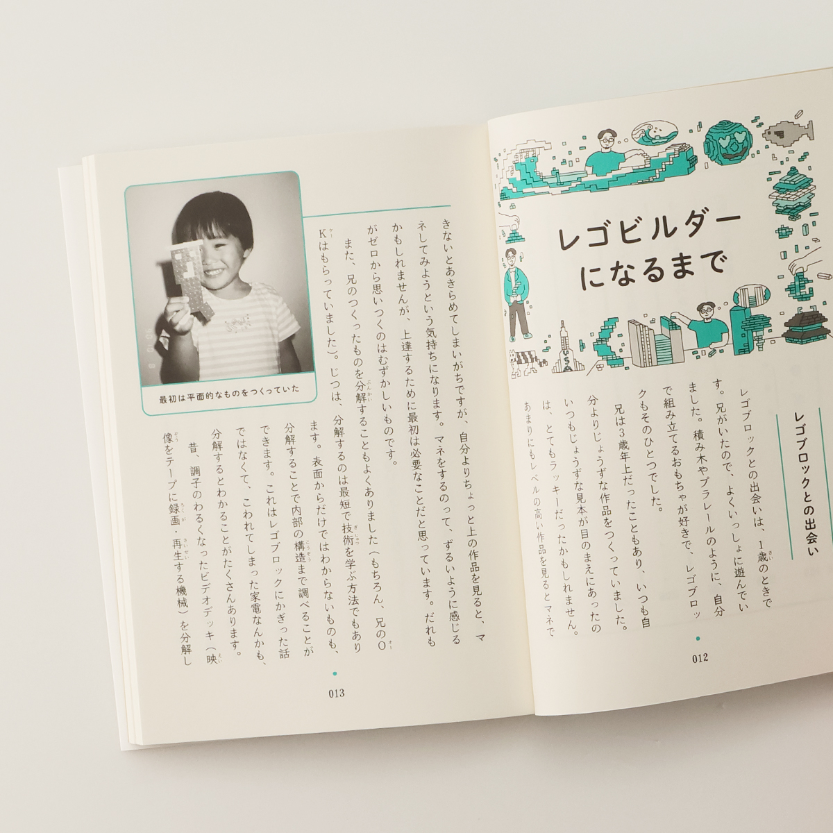 本日発売！】『ブロックでなんでもつくる！ビルダーの頭の中』（三井 