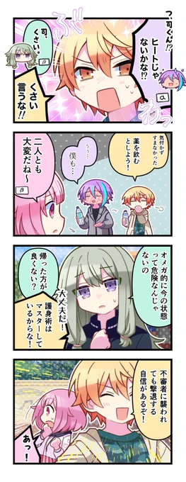 全年齢オメガバース類司🎈🌟(α🎈×Ω🌟) 