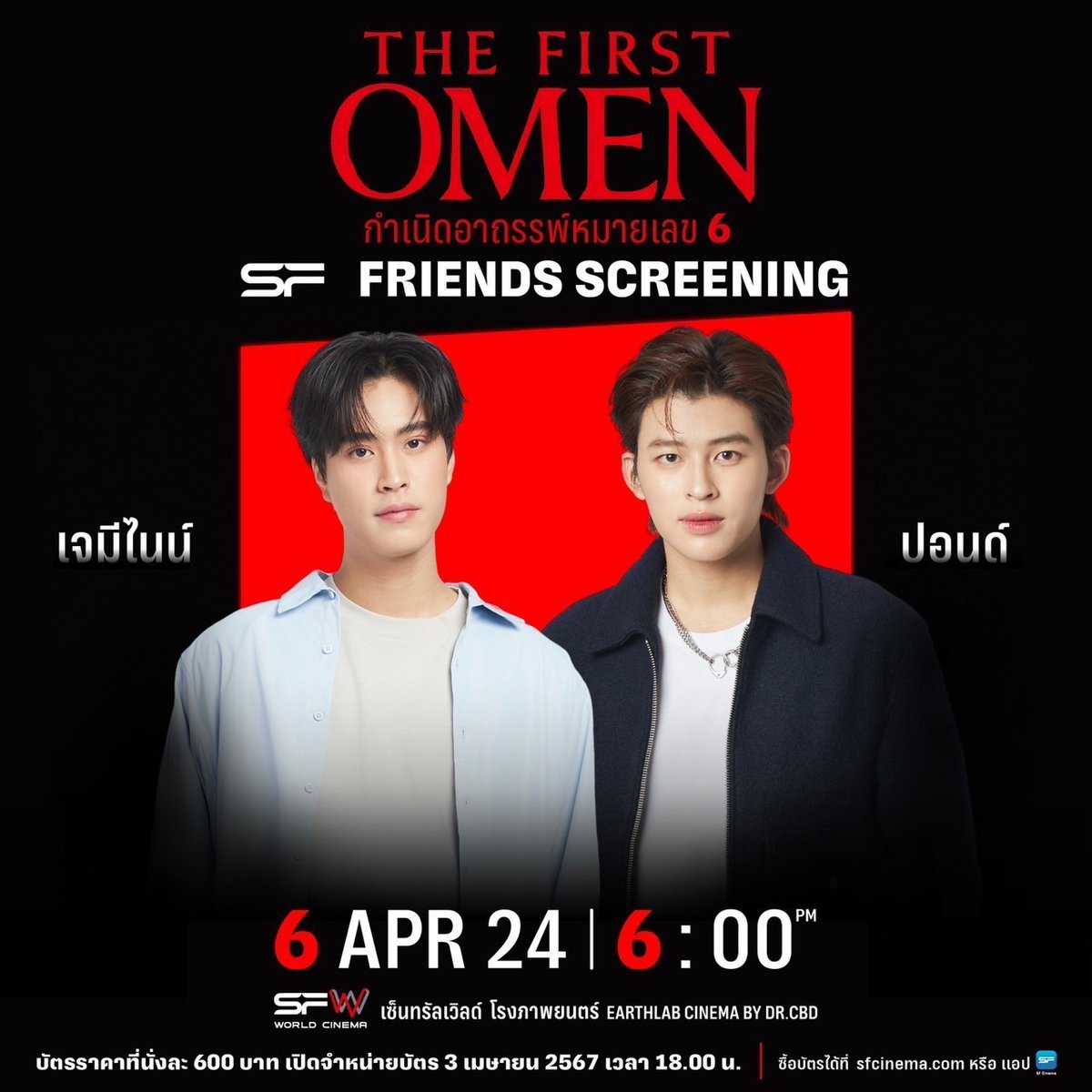 🤩#SFxGeminiPond
เตรียมตัวไปหลอน พร้อมจัดเต็มความสนุก
กับ “เจมีไนน์ - นรวิชญ์” และ “ปอนด์ - ณราวิชญ์”
ในรอบ #SFFriendsScreening
The First Omen #กำเนิดอาถรรพ์หมายเลข6

🗓 วันที่ 6 เมษายน 67
รอบเวลา 18.00 น. ที่ SFW เซ็นทรัลเวิลด์
โรงภาพยนตร์ EARTHLAB CINEMA BY DR.CBD

🎟