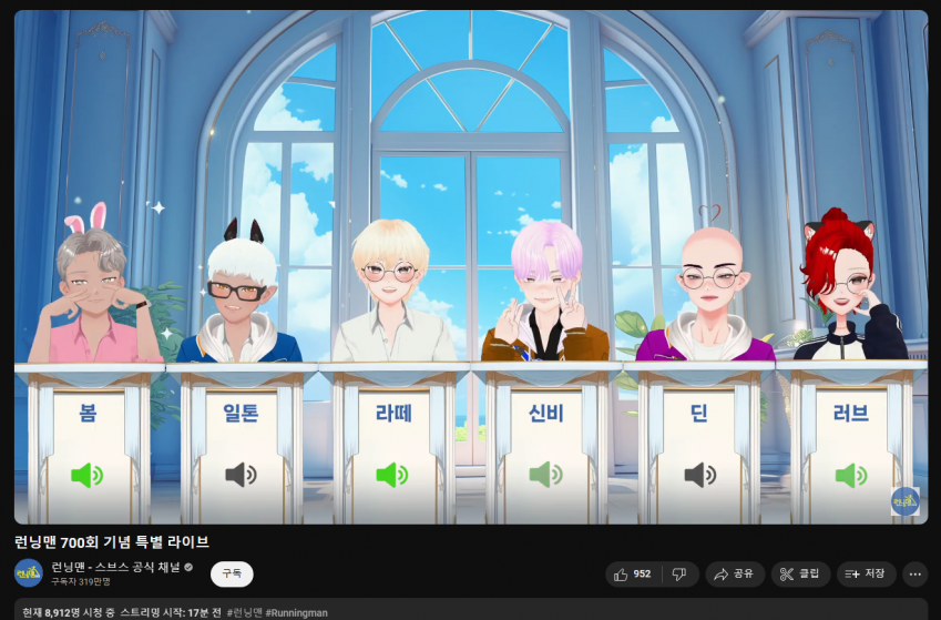 런닝맨은 왜 버튜버하고있음?????