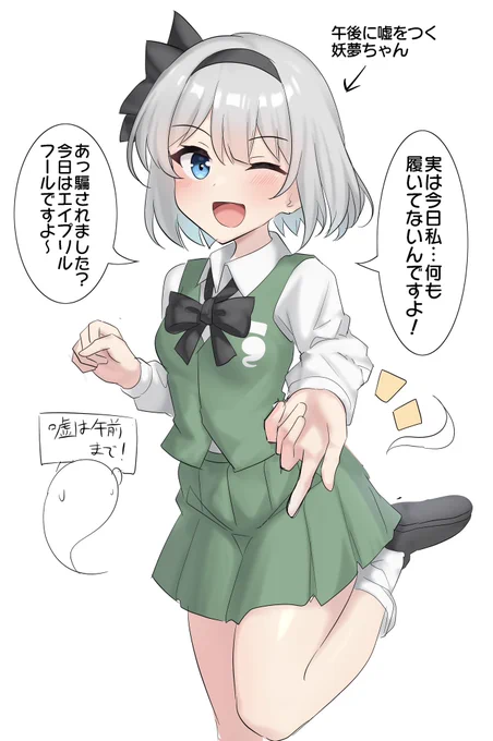 おそエイプリル妖夢〜! 