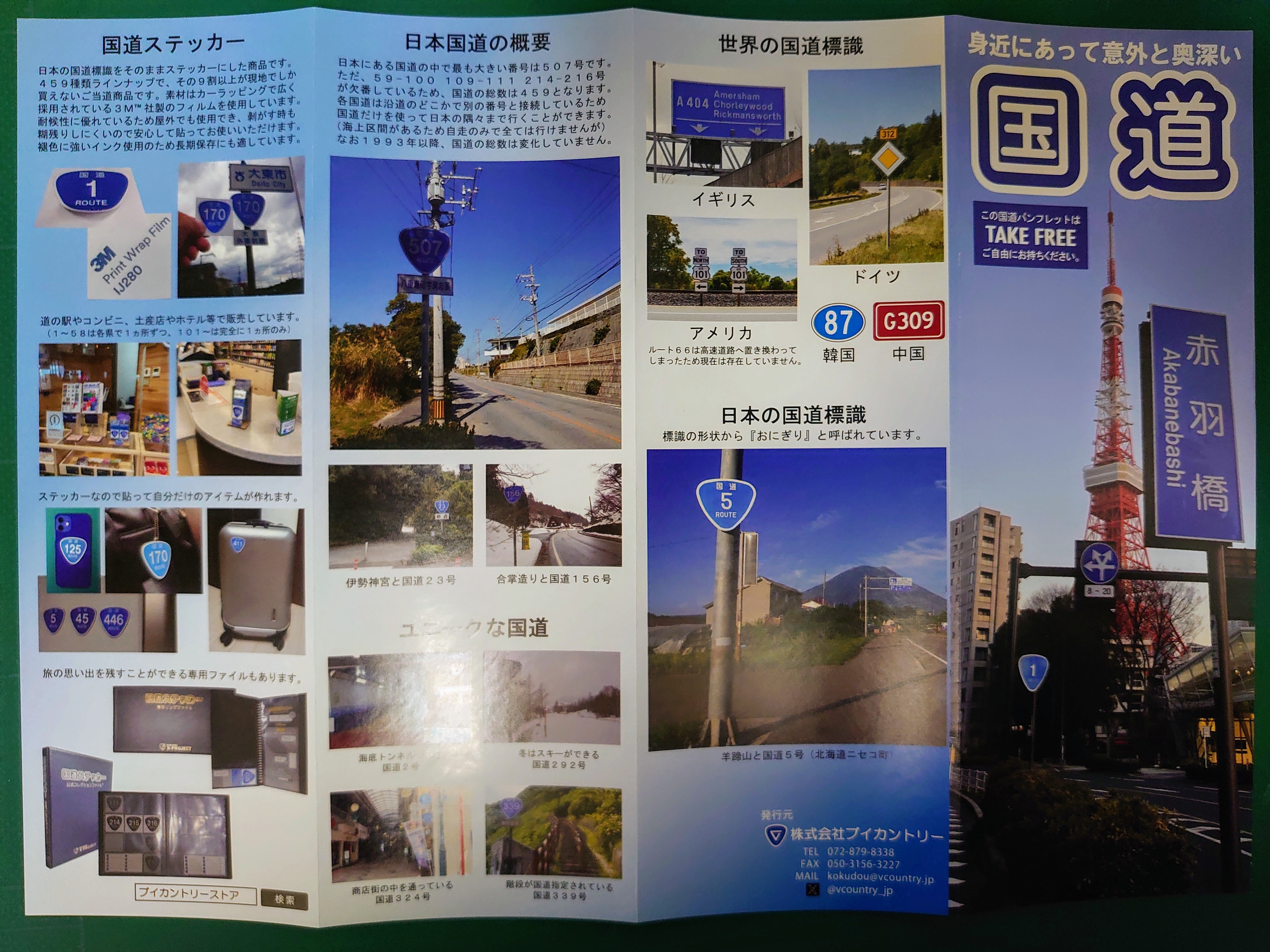 とさっち様専用 国道ステッカー