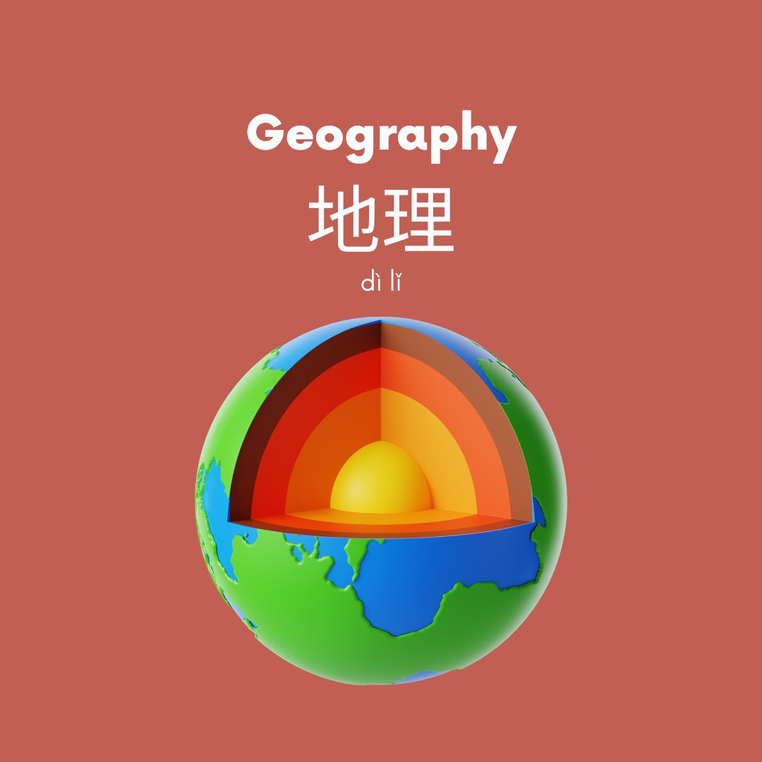 Geography or 地理 (dì lǐ) is the study of the earth and interactions between humans and the earth from towering mountains to sprawling oceans and bustling cities. 📍🗺

What other subjects do you know in Chinese? Tell us in the comments below 👇🏻

#MandarinMatrix #Geography