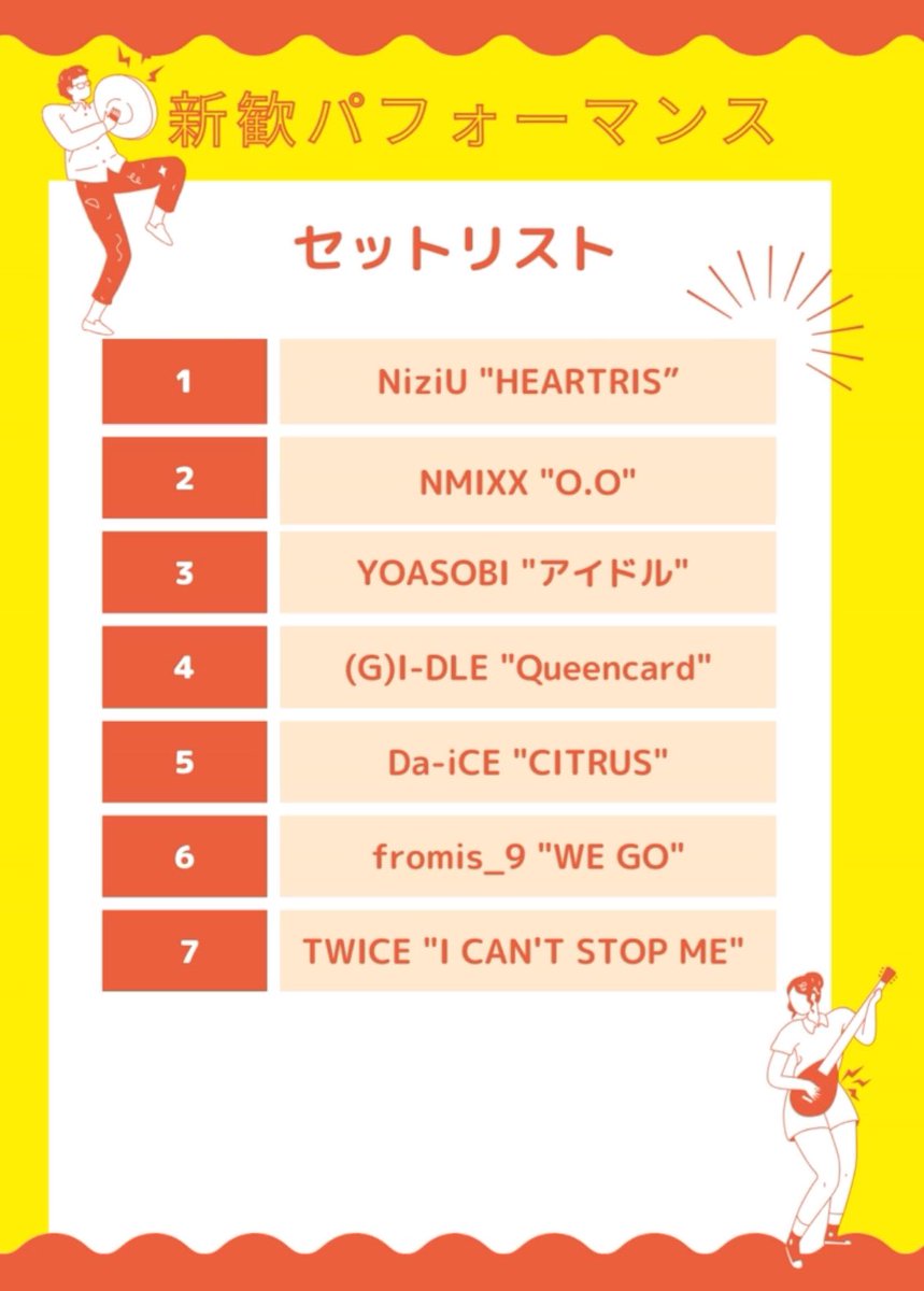 we_love82's tweet photo. 新歓パフォーマンスのセットリストが完成しました！！
色々なジャンルの曲を踊るのでぜひ見に来てください🥰
 
4月3日18:05〜18:15
東洋大学白山キャンパス円了ホールにて💃

#春から東洋
#春から東洋大学
#東洋大学ダンスサークル https://t.co/D2lb4PZzCH