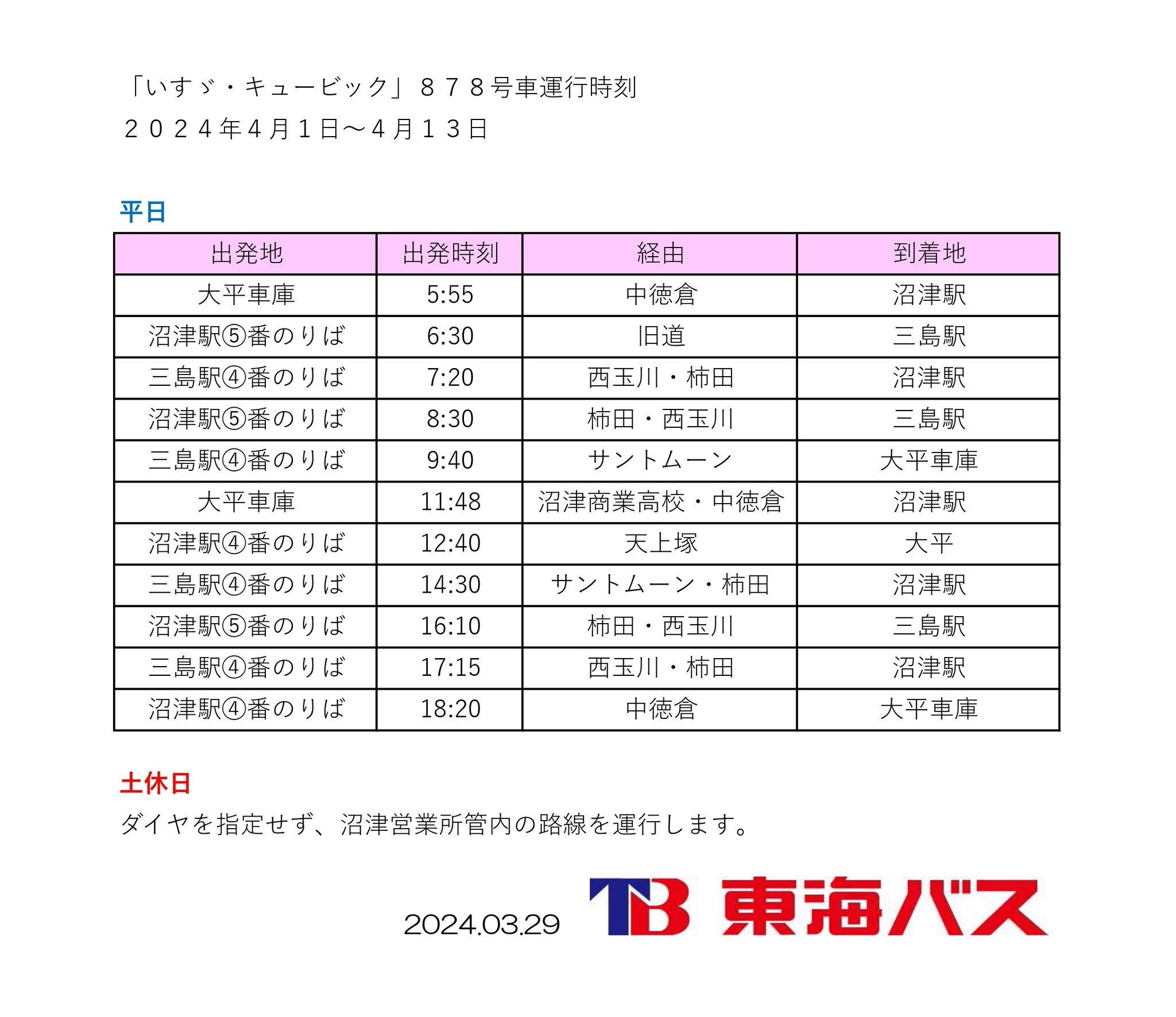 くるまにあ　20号から88号 九州産交バス「フェニックス号」「なんぷう号」417号車（日野