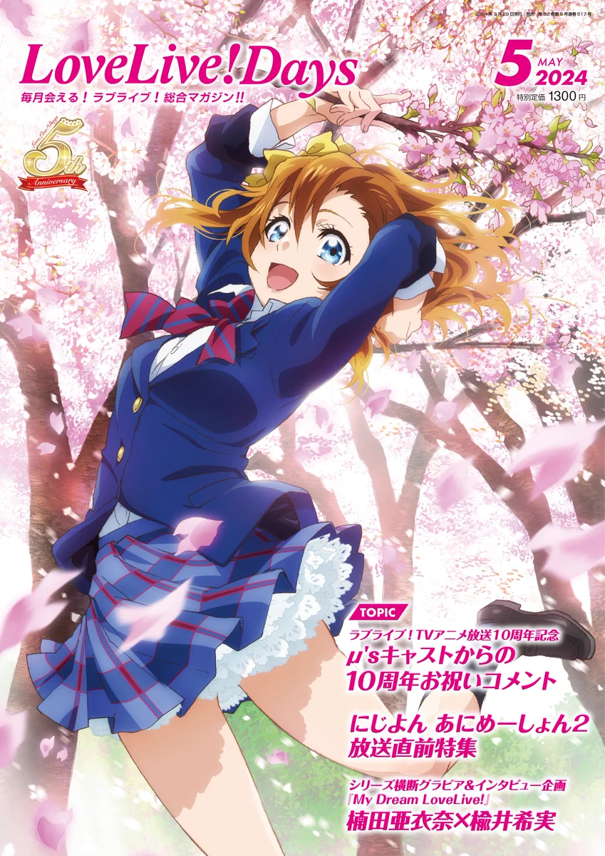 ラブライブ ！　μ's フィルム　穂乃果　10 GKDf3yrbsAA2Wru?format=webp&