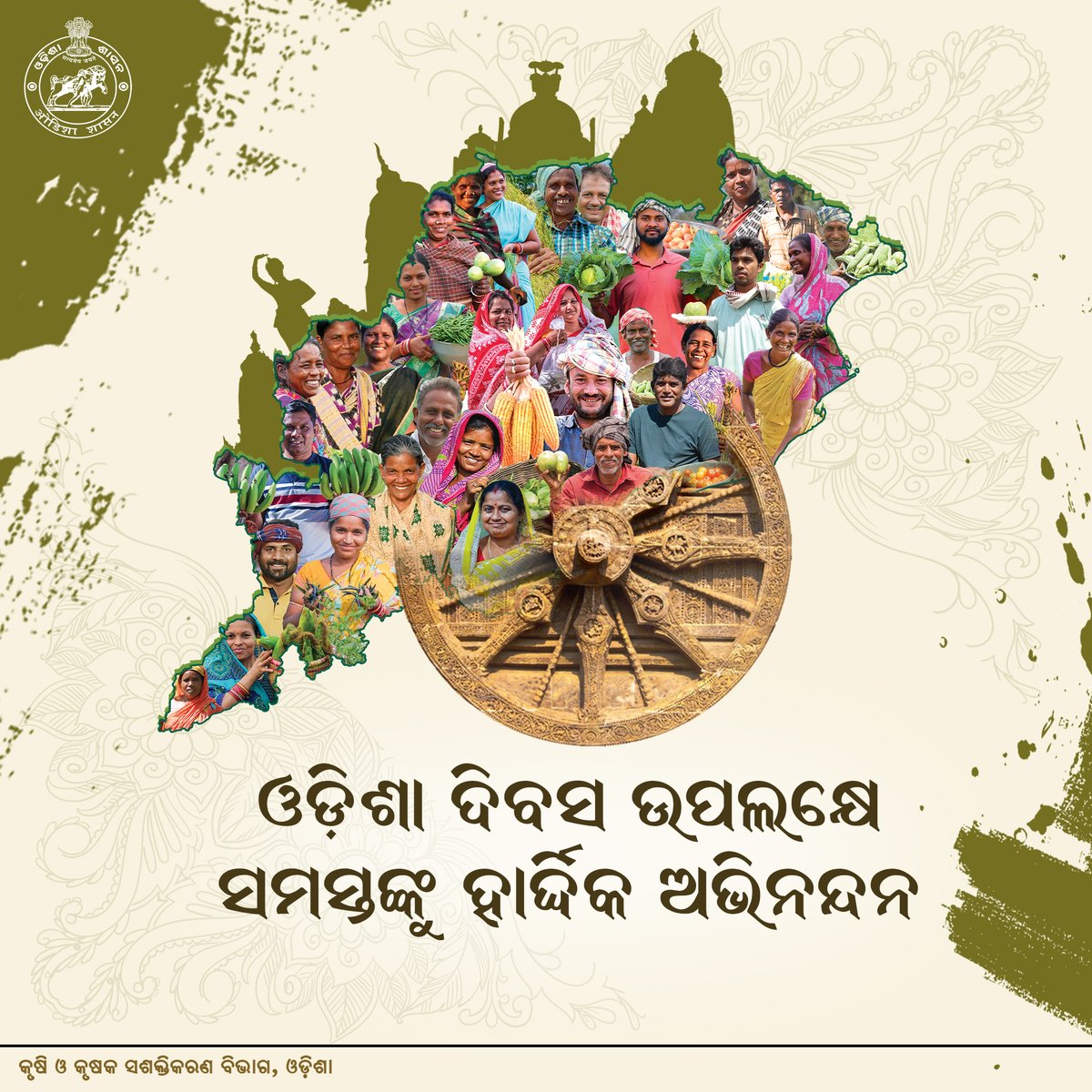 ଓଡ଼ିଶା ଦିବସ ଉପଲକ୍ଷେ ସମସ୍ତଙ୍କୁ ହାର୍ଦ୍ଦିକ ଶୁଭେଚ୍ଛା ଓ ଶୁଭକାମନା। #OdishaDibasa #UtkalaDibasa